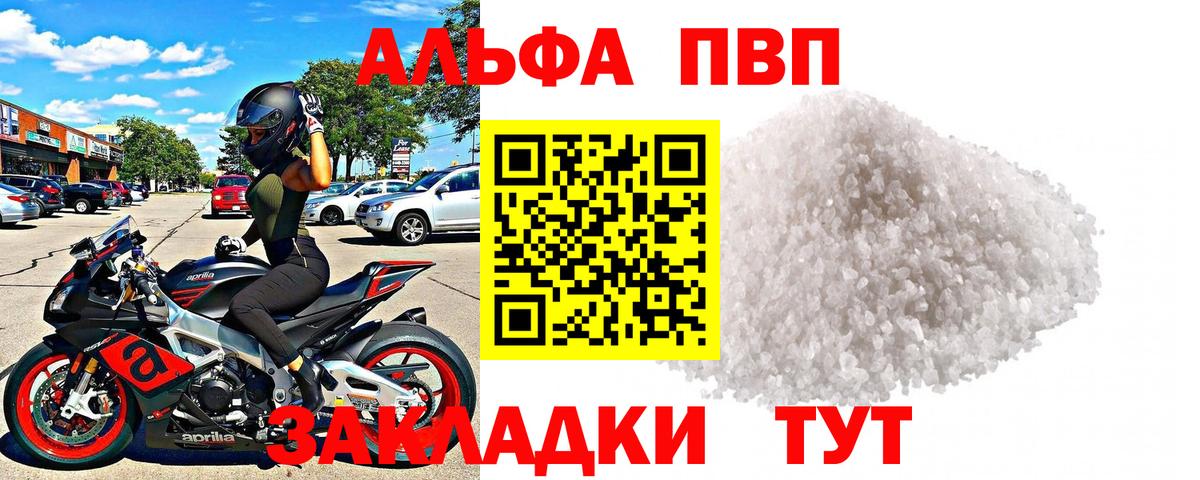A-PVP СК  A PVP Соль  Вход с VPN  APVP  цена   Гусев 