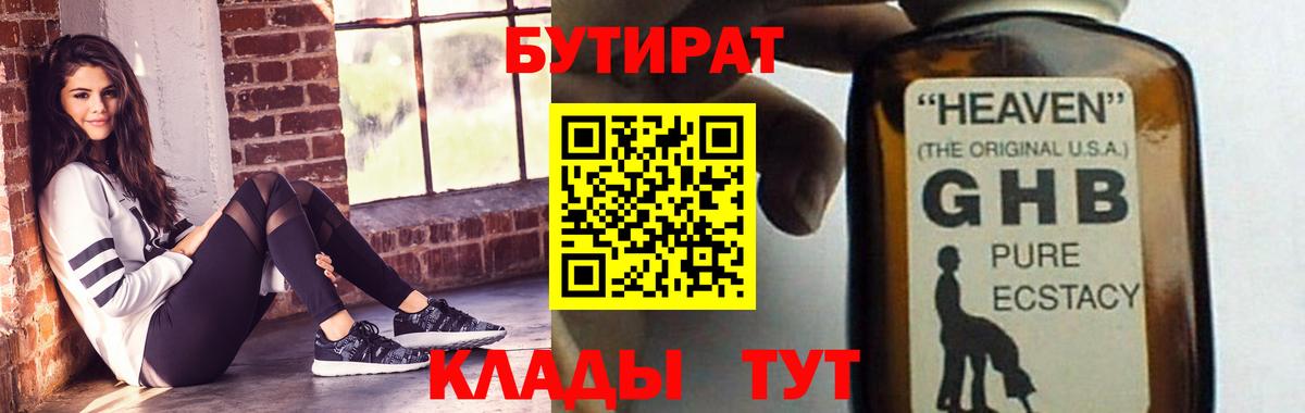 БУТИРАТ оксана Гусев