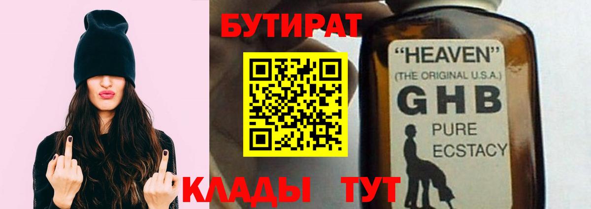Гусев  Бутират оксибутират  Вход с VPN 