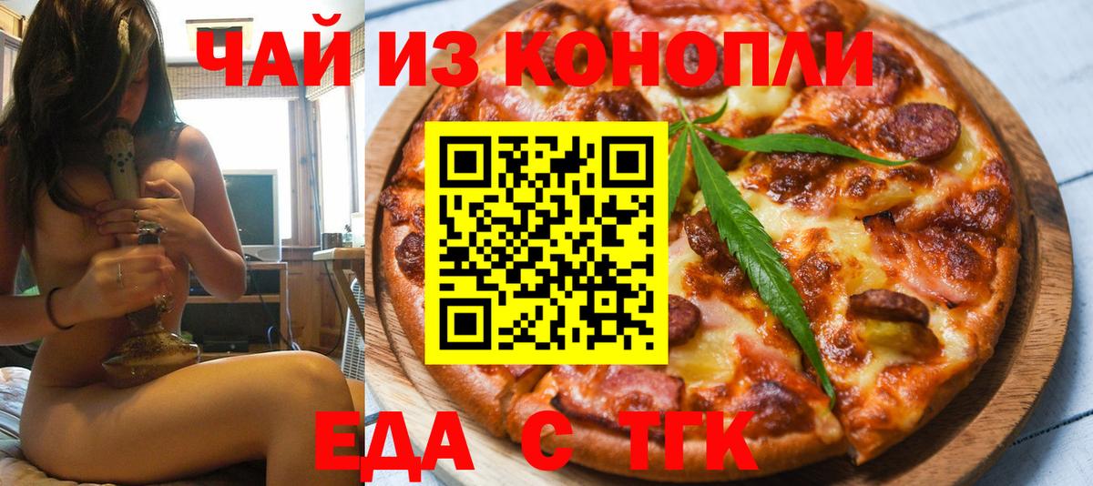 Гусев  Печенье с ТГК марихуана  Вход с VPN 