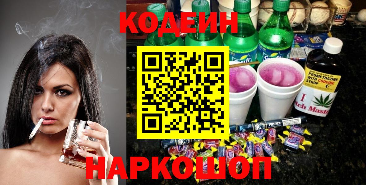 Гусев  Кодеин Purple Drank  Вход с VPN 
