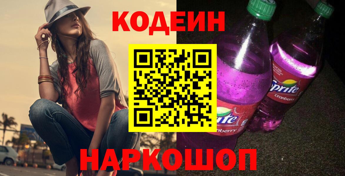Codein Purple Drank Гусев