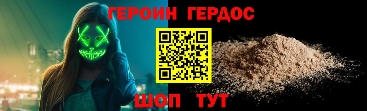 Героин белый Гусев