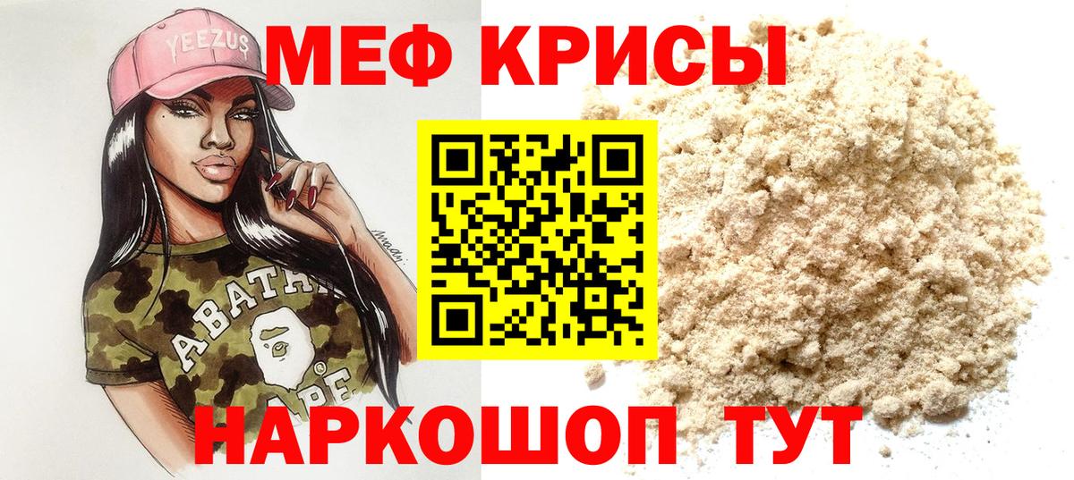 Меф мяу мяу мука Гусев