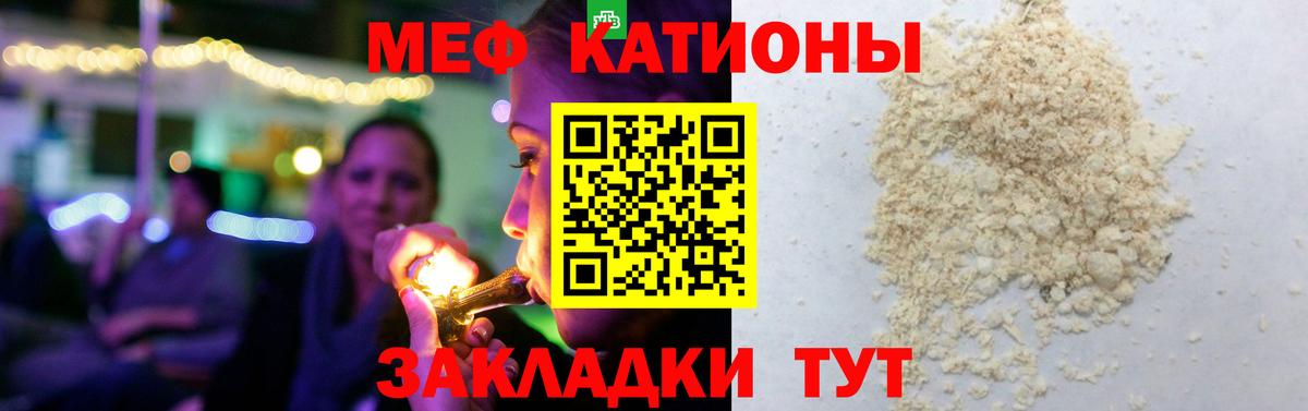 МЕФ  Мефедрон мука  Вход с VPN  Гусев 