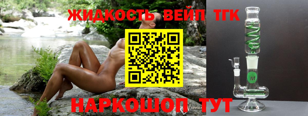 ТГК жижа Гусев